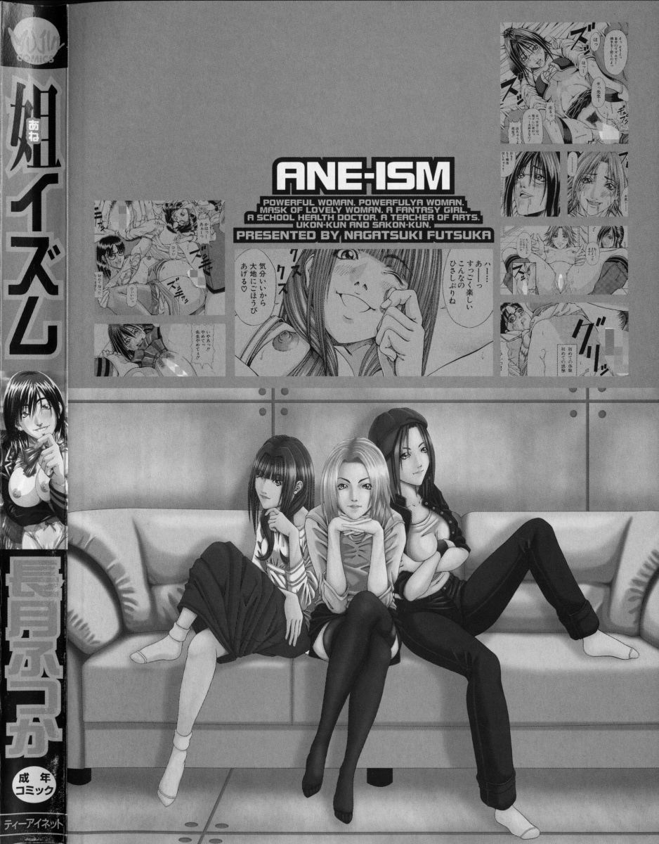 [Nagatsuki Futsuka] Aneism page 203 full