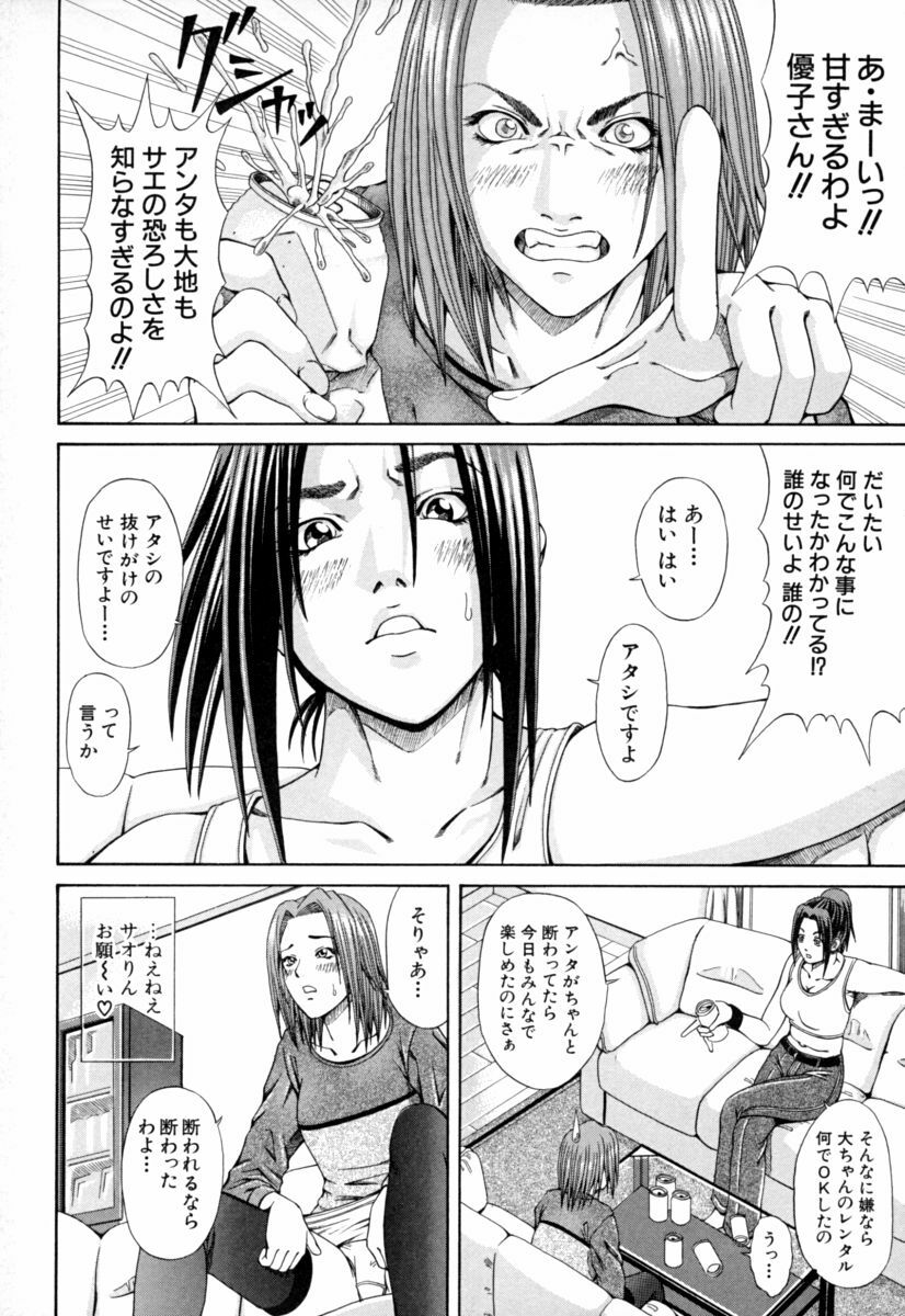 [Nagatsuki Futsuka] Aneism page 68 full