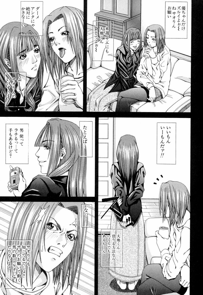 [Nagatsuki Futsuka] Aneism page 69 full