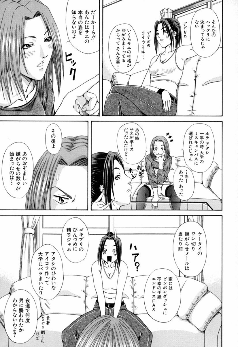 [Nagatsuki Futsuka] Aneism page 71 full