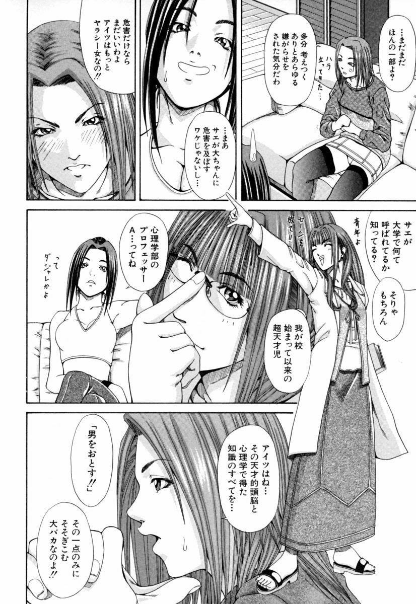 [Nagatsuki Futsuka] Aneism page 72 full