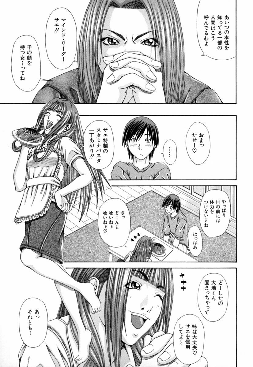 [Nagatsuki Futsuka] Aneism page 73 full