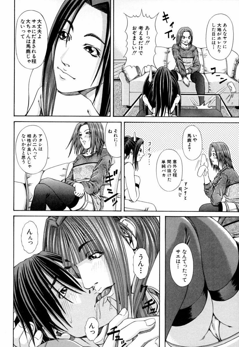 [Nagatsuki Futsuka] Aneism page 76 full