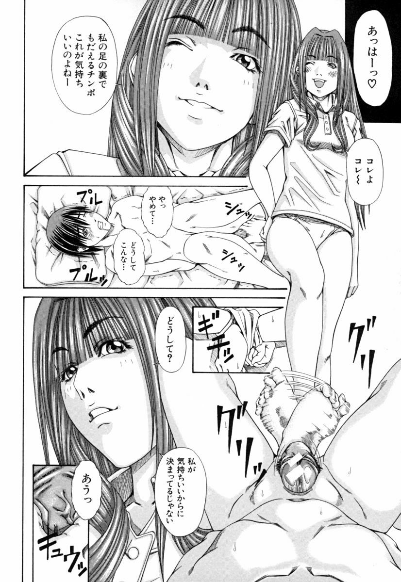 [Nagatsuki Futsuka] Aneism page 80 full