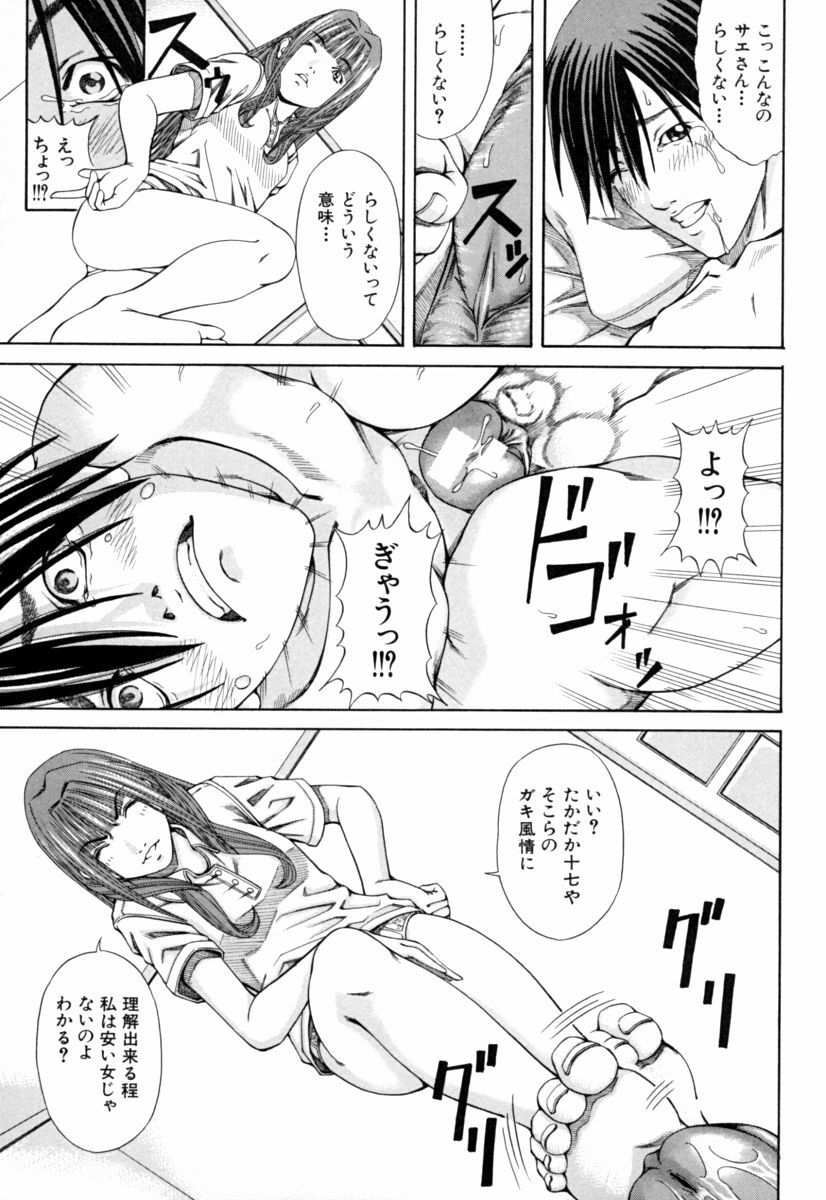 [Nagatsuki Futsuka] Aneism page 81 full