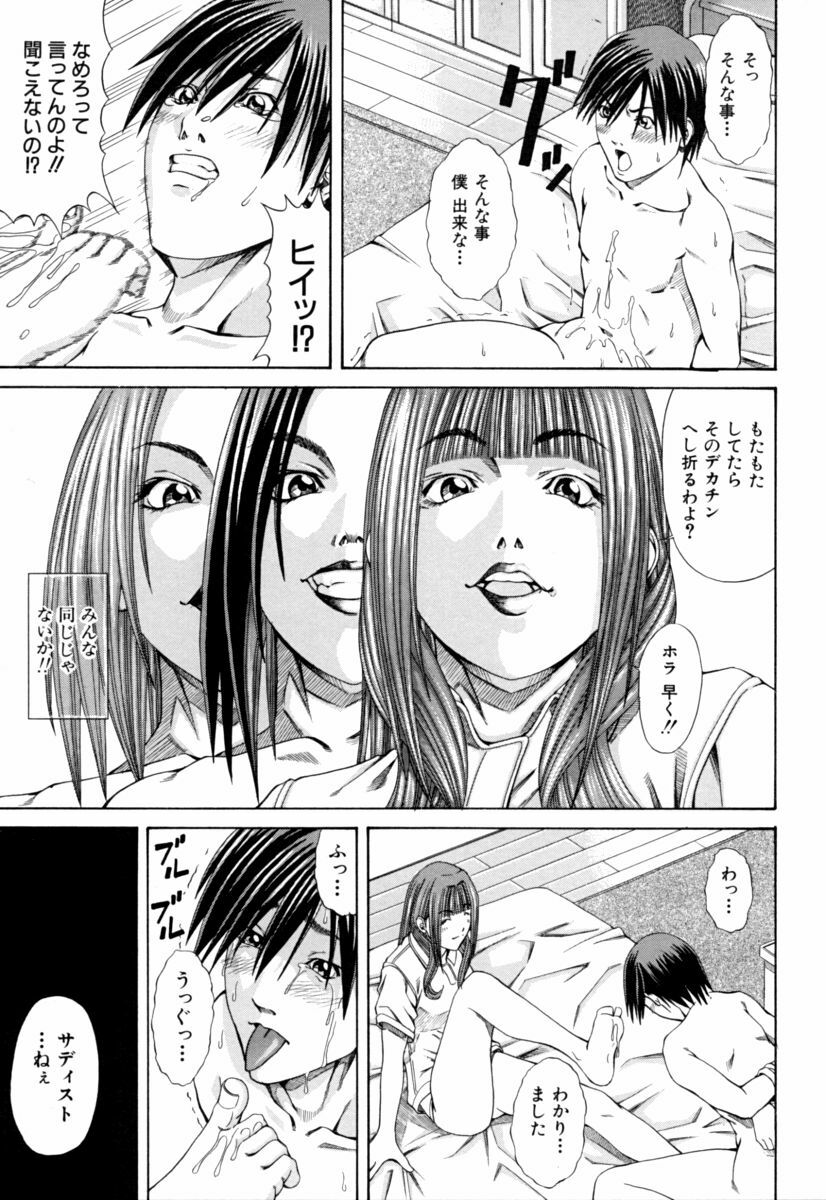 [Nagatsuki Futsuka] Aneism page 83 full