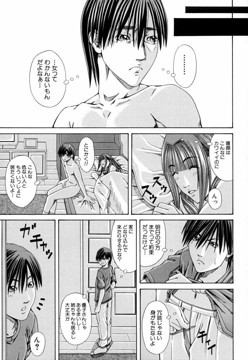 [Nagatsuki Futsuka] Aneism page 95 full