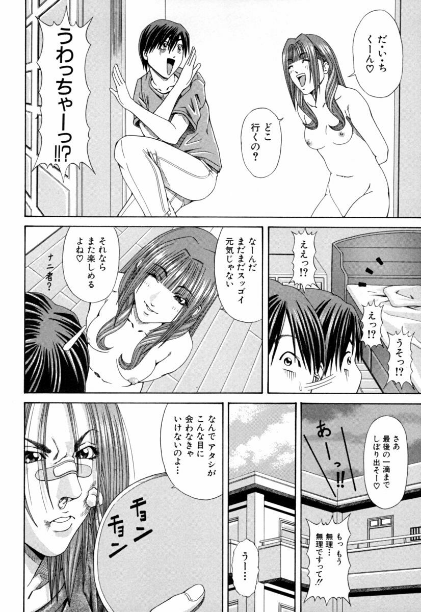 [Nagatsuki Futsuka] Aneism page 96 full