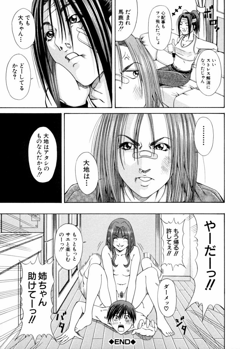 [Nagatsuki Futsuka] Aneism page 97 full