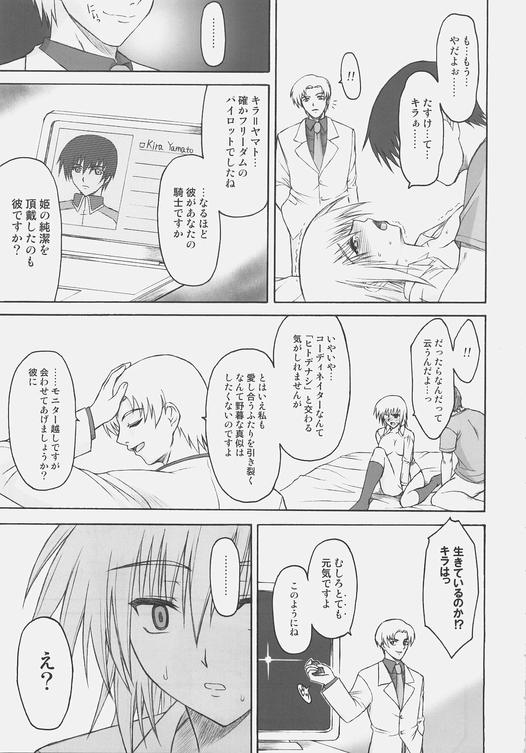 (SC32) [Type-G (Ishigaki Takashi)] Naked Shuffle (Mobile Suit Gundam SEED) page 66 full