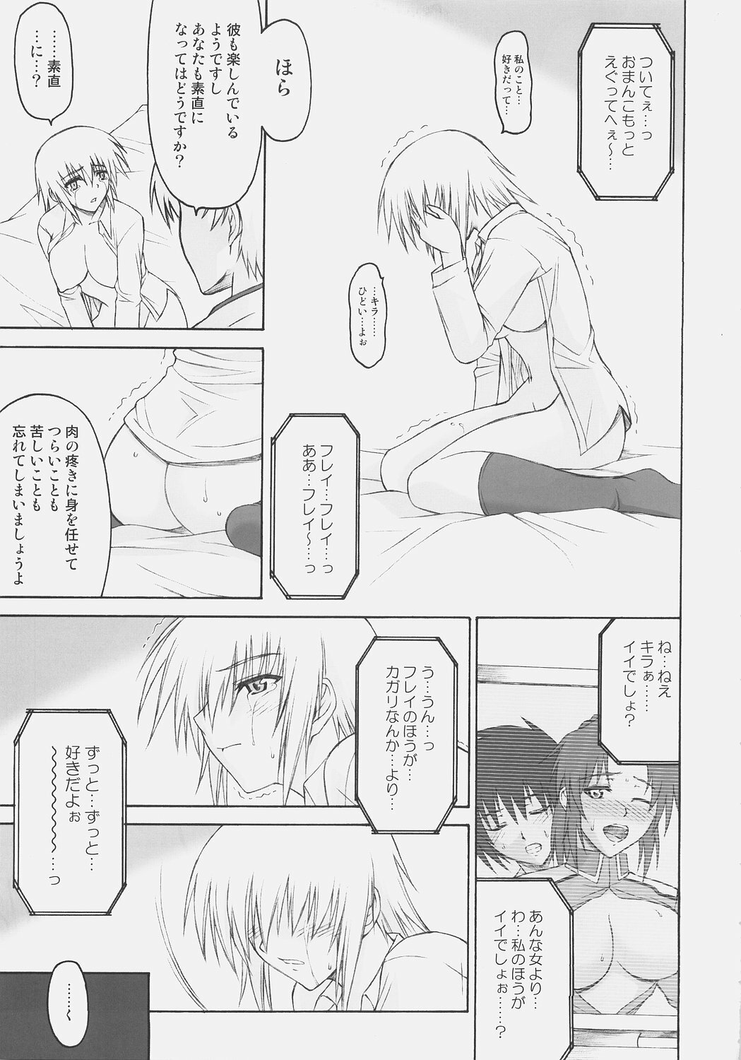 (SC32) [Type-G (Ishigaki Takashi)] Naked Shuffle (Mobile Suit Gundam SEED) page 68 full