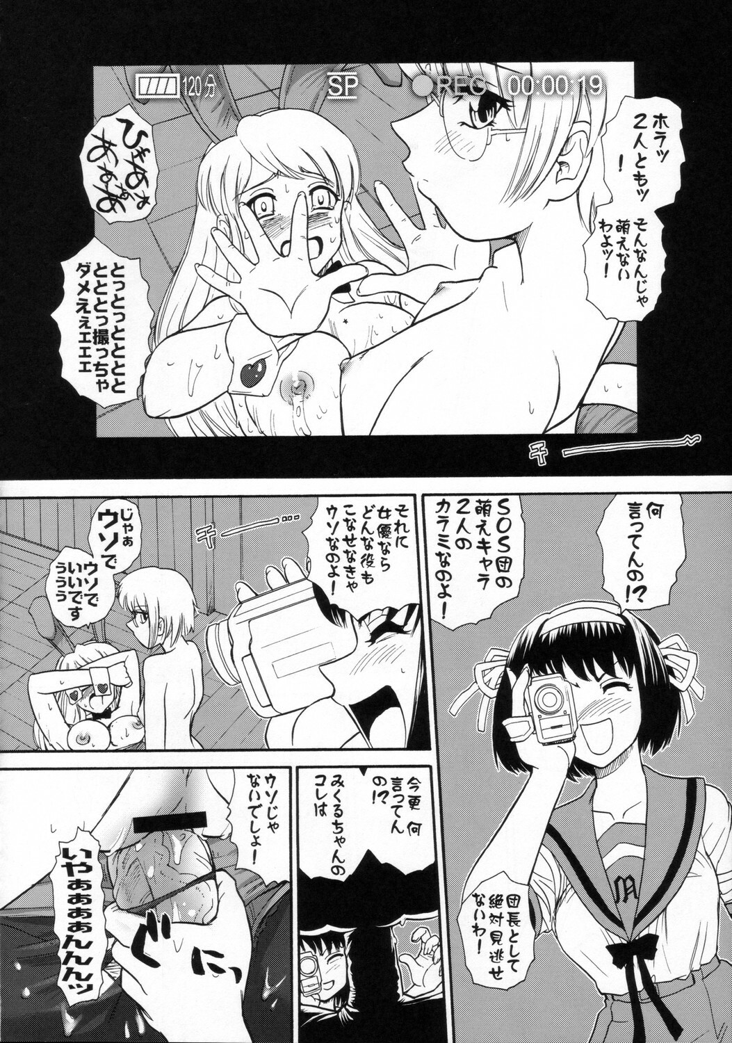 (SC32) [Behind Moon (Q)] Asahina Mikuru no Milk (The Melancholy of Haruhi Suzumiya) page 19 full