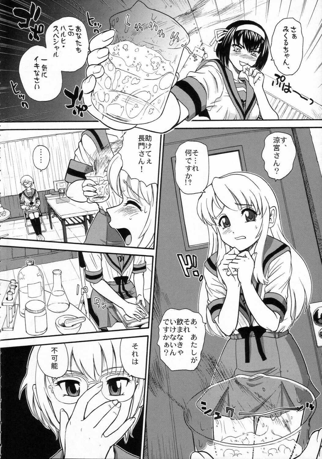 (SC32) [Behind Moon (Q)] Asahina Mikuru no Milk (The Melancholy of Haruhi Suzumiya) page 3 full