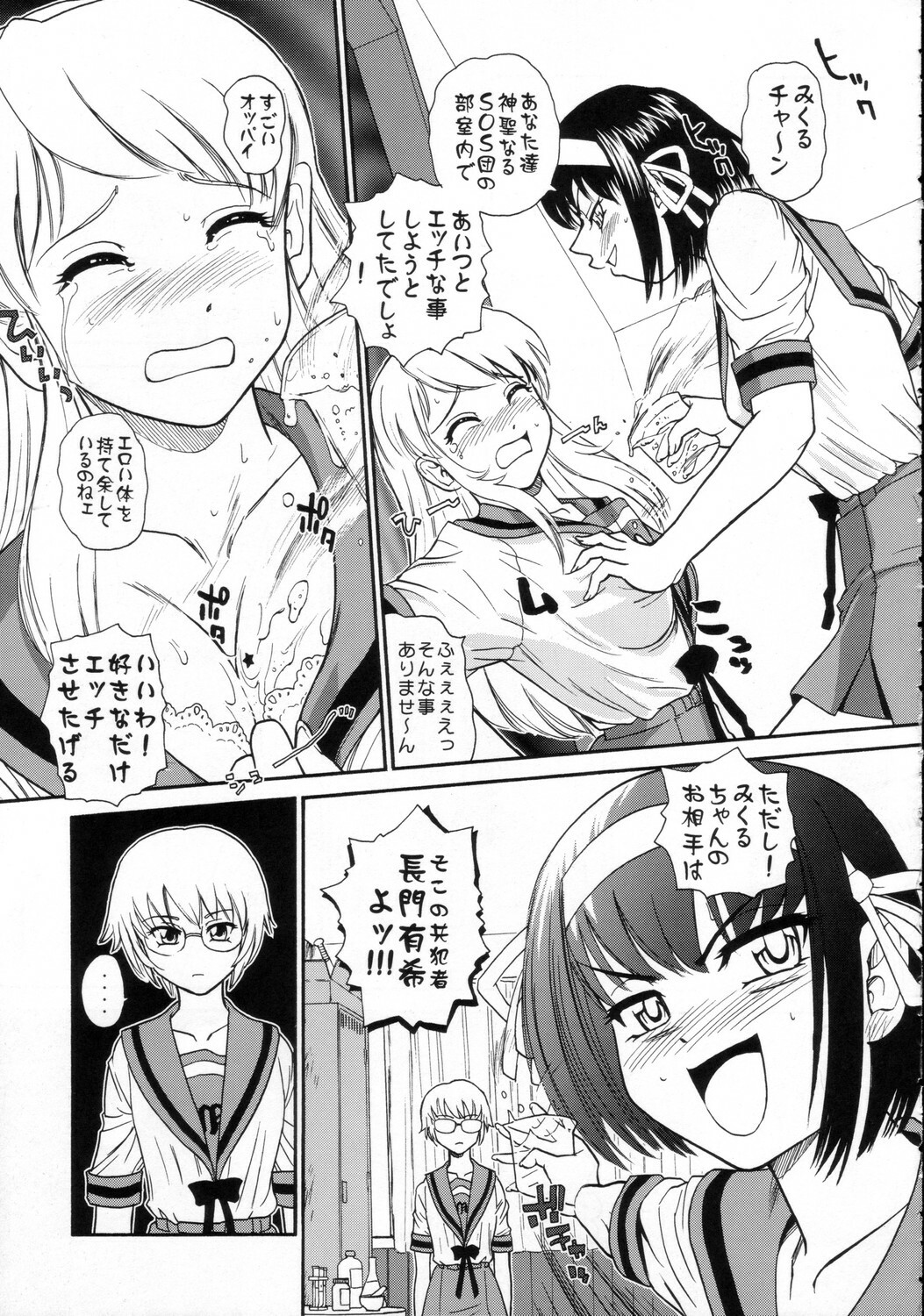 (SC32) [Behind Moon (Q)] Asahina Mikuru no Milk (The Melancholy of Haruhi Suzumiya) page 6 full