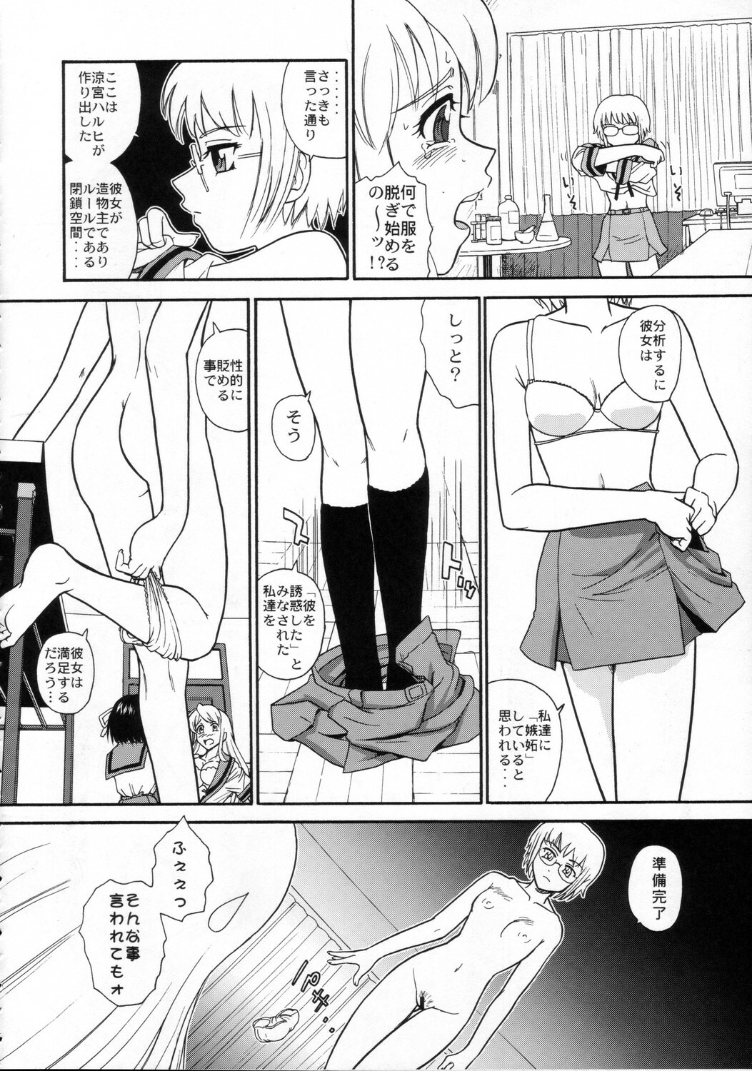 (SC32) [Behind Moon (Q)] Asahina Mikuru no Milk (The Melancholy of Haruhi Suzumiya) page 7 full