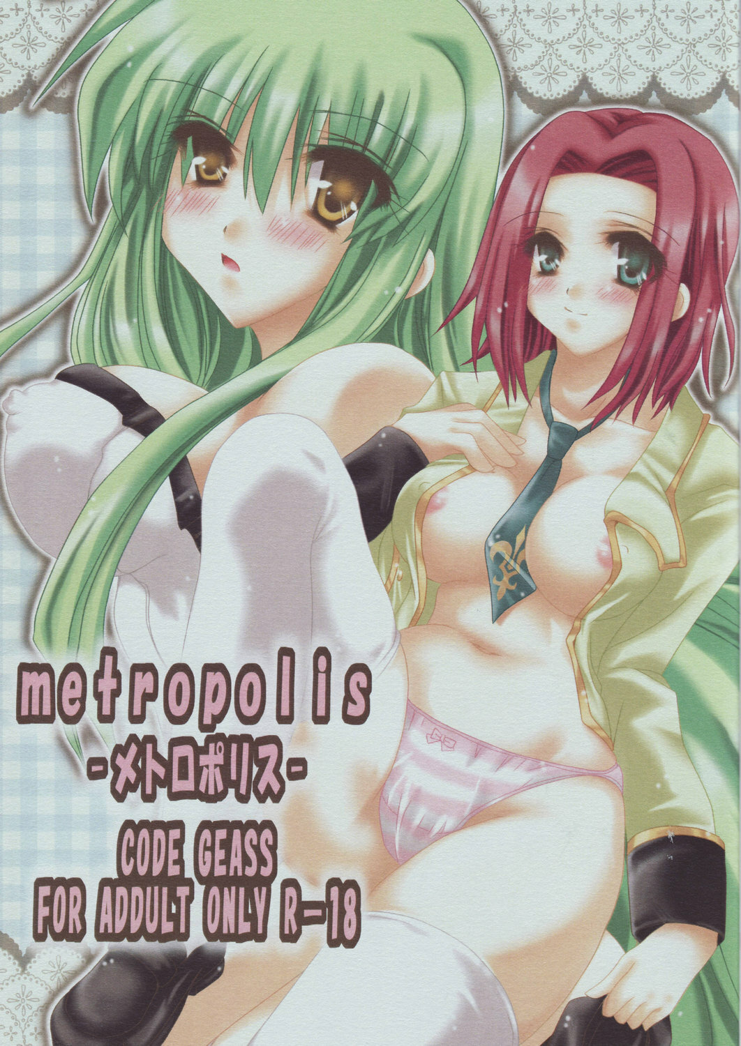 (C71) [Potosu Koubou (Chaa)] metropolis (Code Geass: Lelouch of the Rebellion) page 1 full