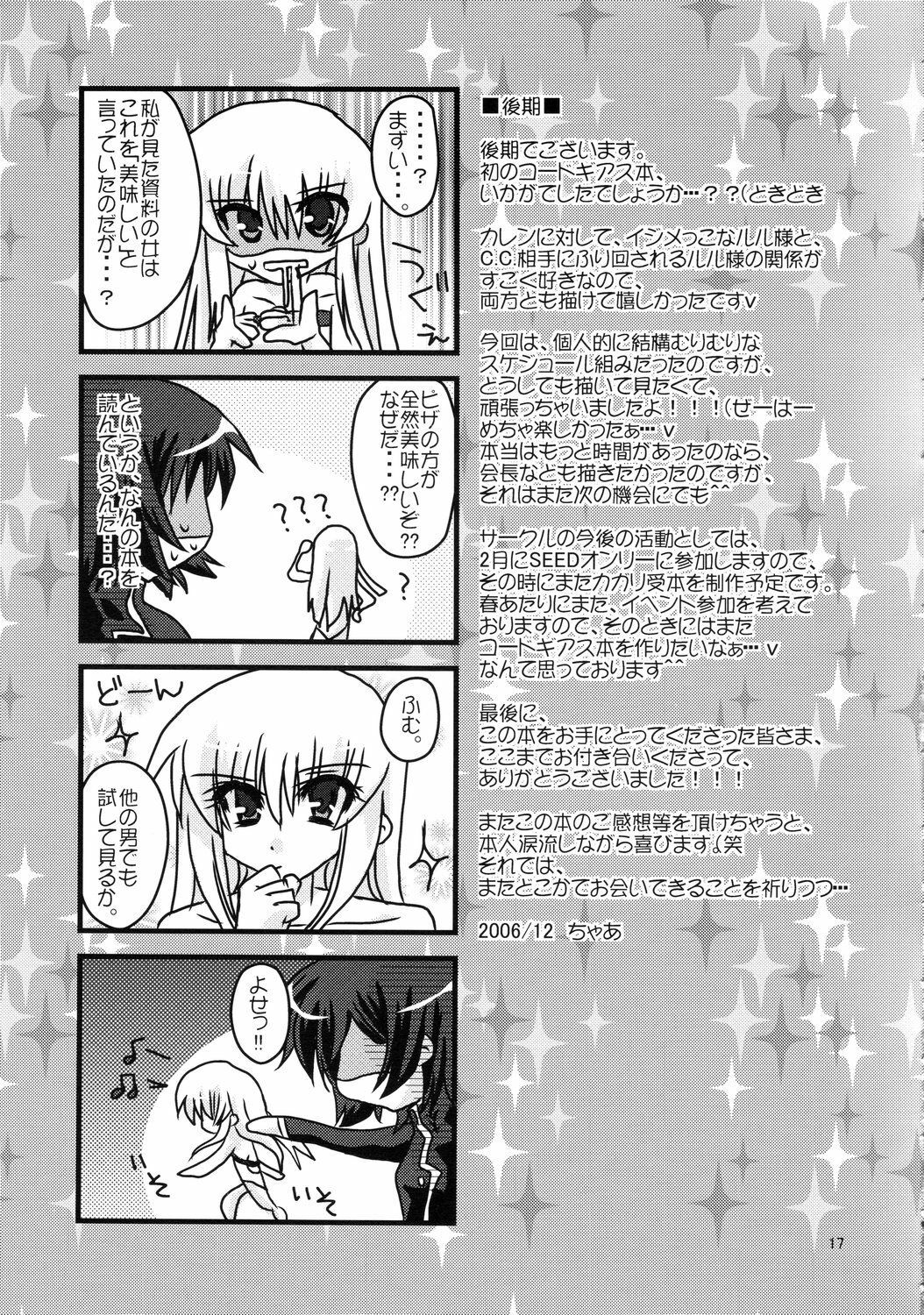 (C71) [Potosu Koubou (Chaa)] metropolis (Code Geass: Lelouch of the Rebellion) page 17 full