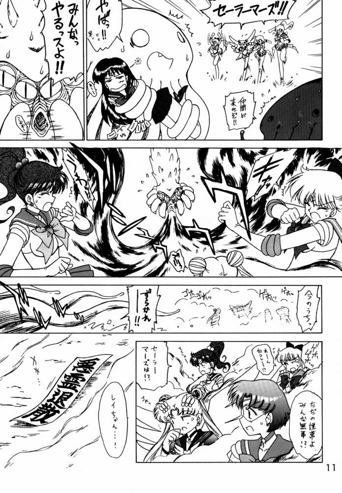 (C61) [BLACK DOG (Kuroinu Juu)] Red Hot Chili Pepper (Bishoujo Senshi Sailor Moon) page 10 full