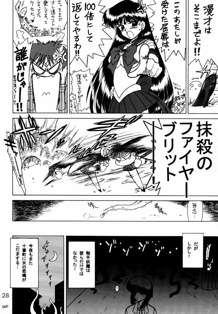 (C61) [BLACK DOG (Kuroinu Juu)] Red Hot Chili Pepper (Bishoujo Senshi Sailor Moon) page 27 full