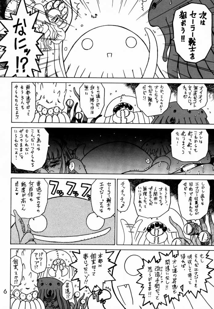 (C61) [BLACK DOG (Kuroinu Juu)] Red Hot Chili Pepper (Bishoujo Senshi Sailor Moon) page 5 full
