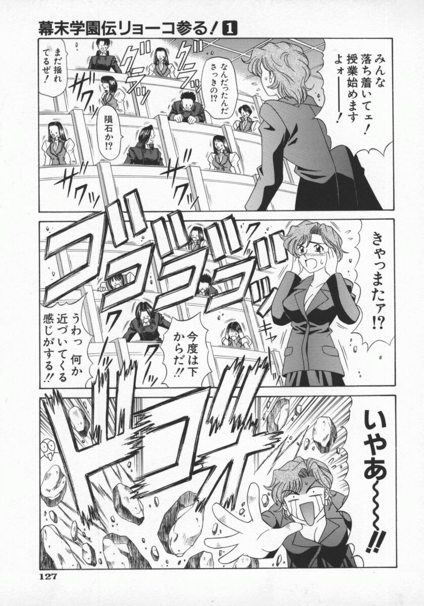 [Ozaki Akira] Bakumatsu Gakuenden Ryoko Mairu 1 page 130 full