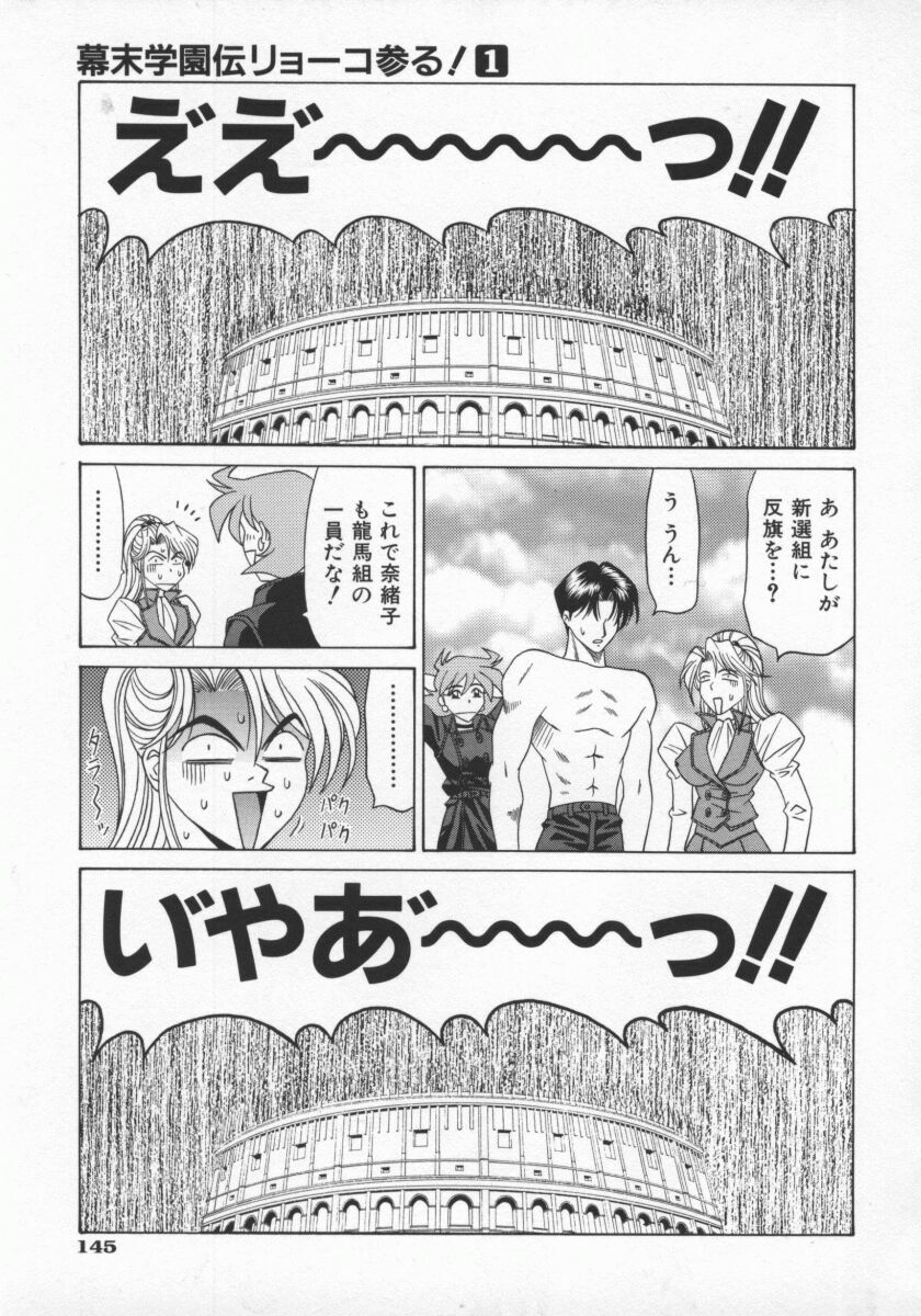 [Ozaki Akira] Bakumatsu Gakuenden Ryoko Mairu 1 page 148 full