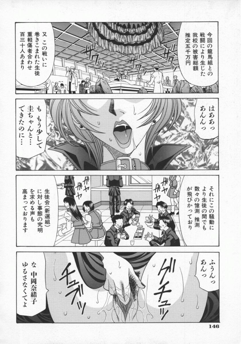 [Ozaki Akira] Bakumatsu Gakuenden Ryoko Mairu 1 page 149 full