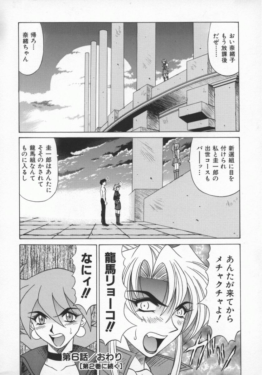 [Ozaki Akira] Bakumatsu Gakuenden Ryoko Mairu 1 page 163 full