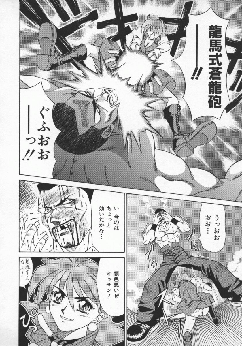 [Ozaki Akira] Bakumatsu Gakuenden Ryoko Mairu 1 page 17 full