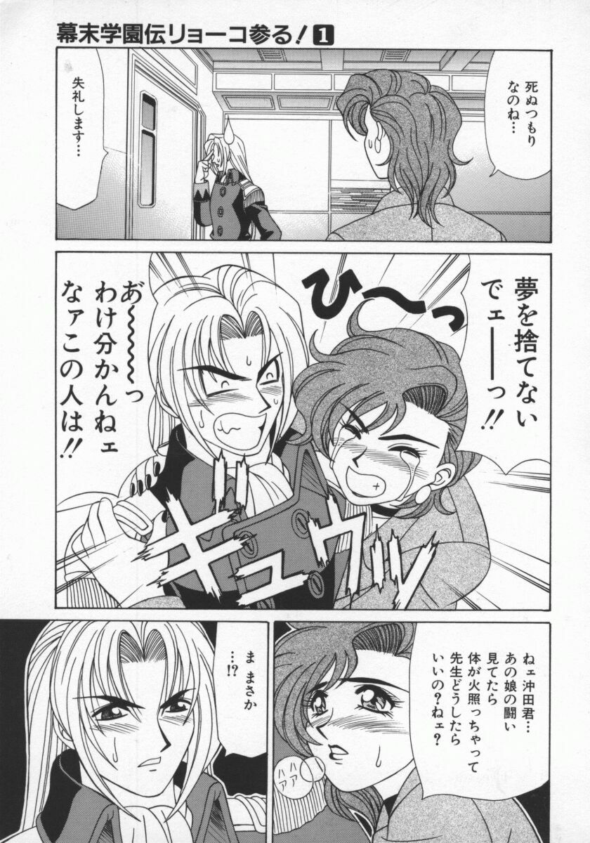 [Ozaki Akira] Bakumatsu Gakuenden Ryoko Mairu 1 page 22 full