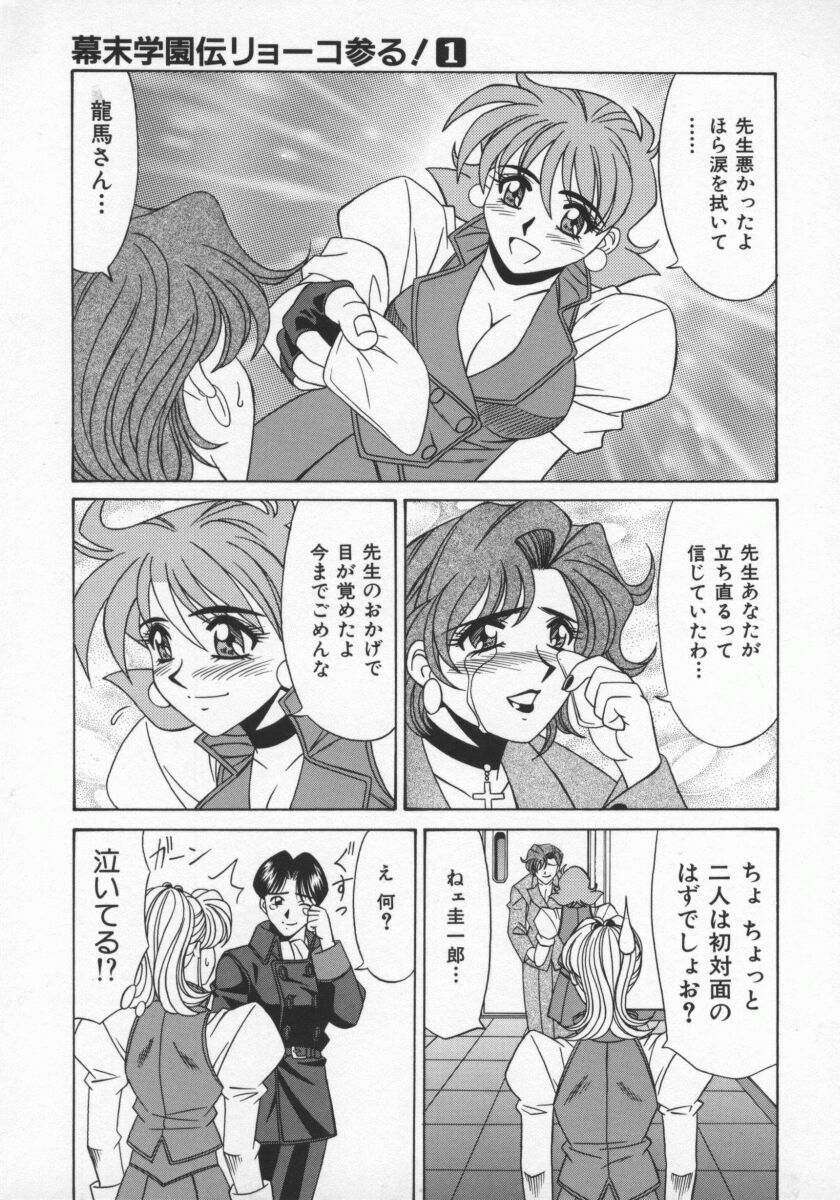 [Ozaki Akira] Bakumatsu Gakuenden Ryoko Mairu 1 page 40 full