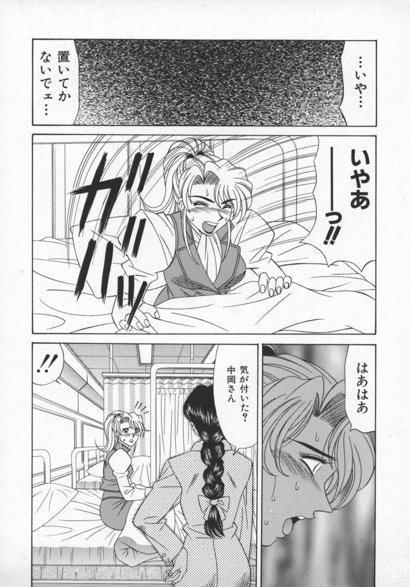 [Ozaki Akira] Bakumatsu Gakuenden Ryoko Mairu 1 page 45 full