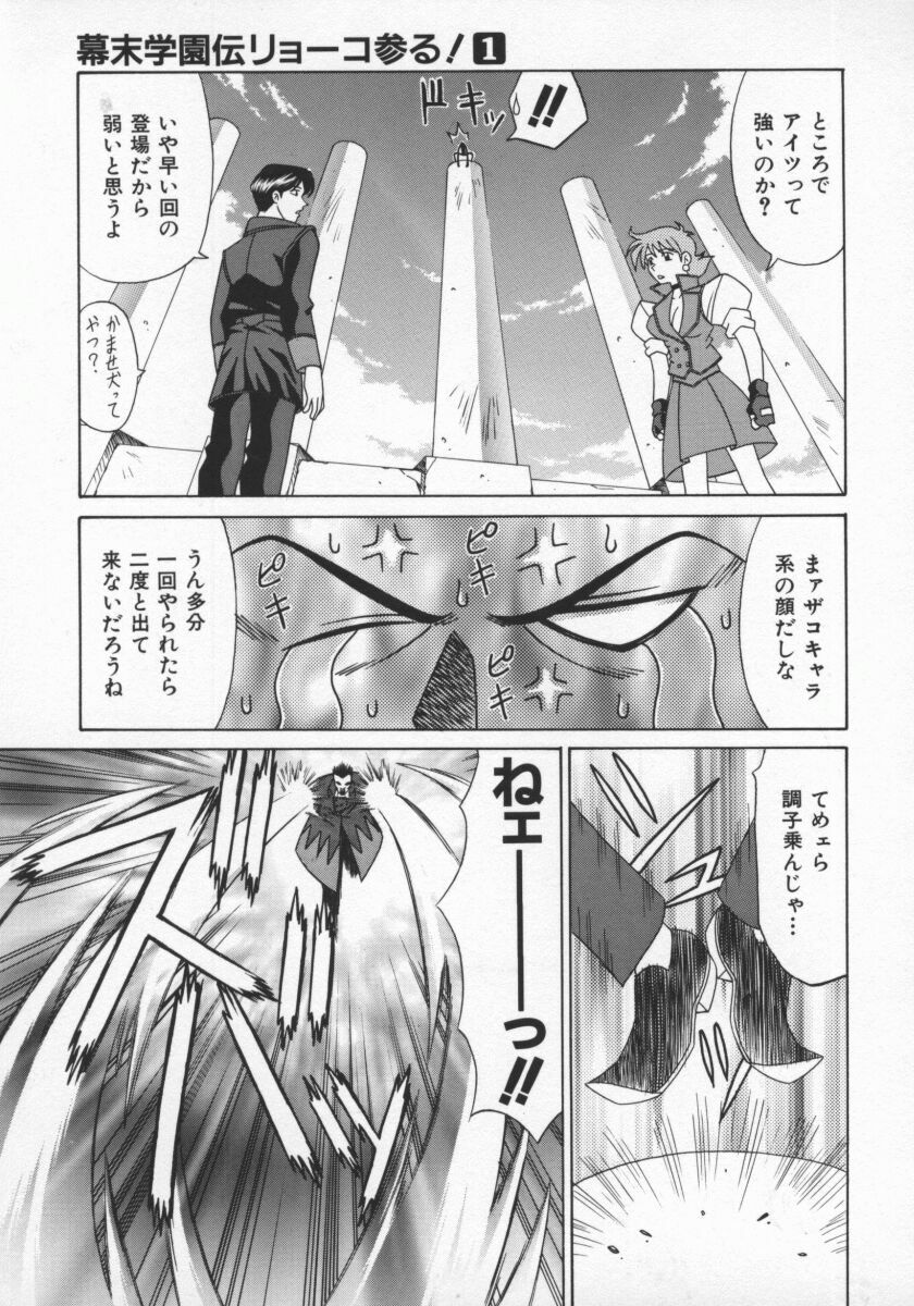 [Ozaki Akira] Bakumatsu Gakuenden Ryoko Mairu 1 page 80 full