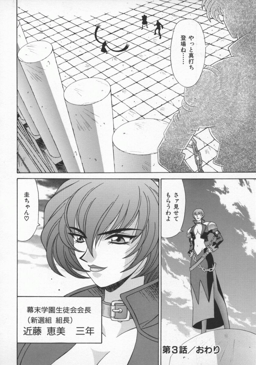 [Ozaki Akira] Bakumatsu Gakuenden Ryoko Mairu 1 page 85 full