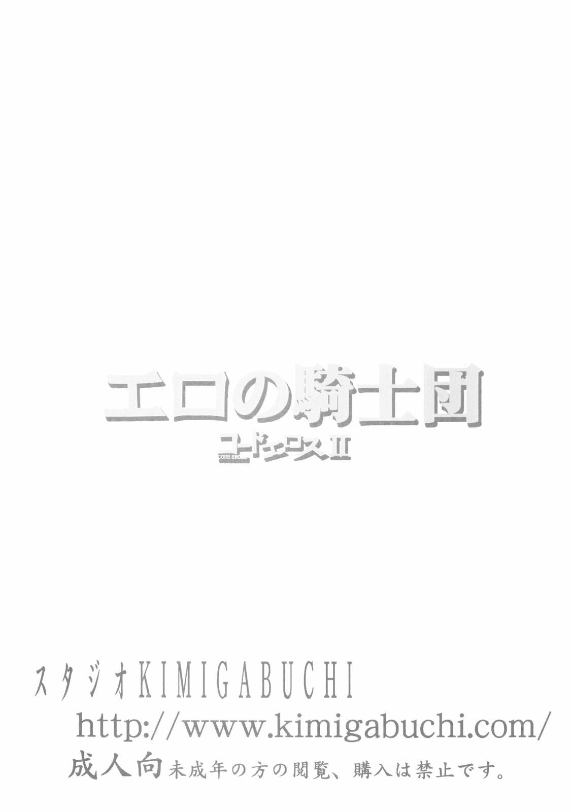 (SC34) [Studio Kimigabuchi (Kimimaru)] Code Eross 2: Ero no Kishidan (Code Geass) [English] page 34 full