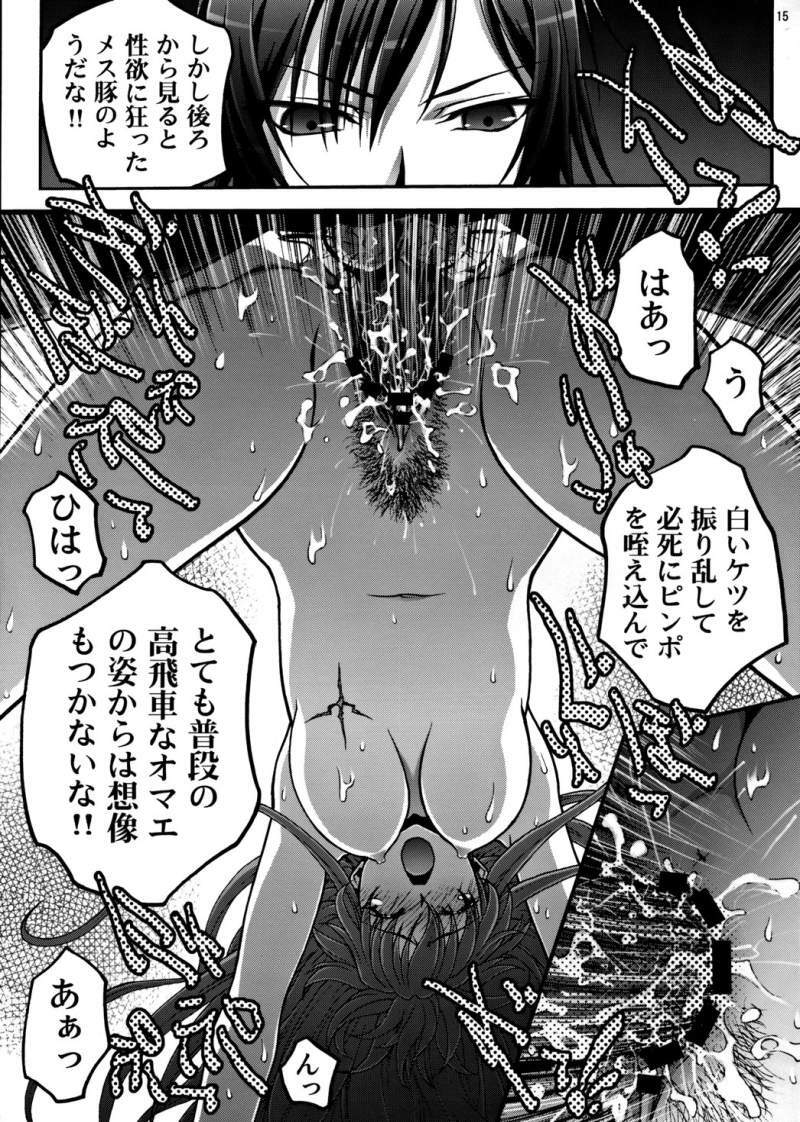 (C71) [club54 (Ichigo Mark)] Inbaku no Boukun (Code Geass: Lelouch of the Rebellion) page 14 full