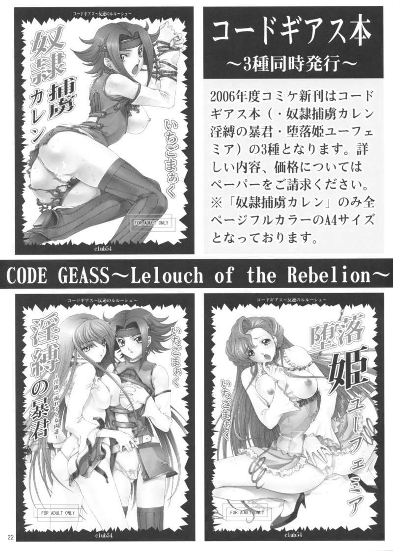 (C71) [club54 (Ichigo Mark)] Inbaku no Boukun (Code Geass: Lelouch of the Rebellion) page 21 full