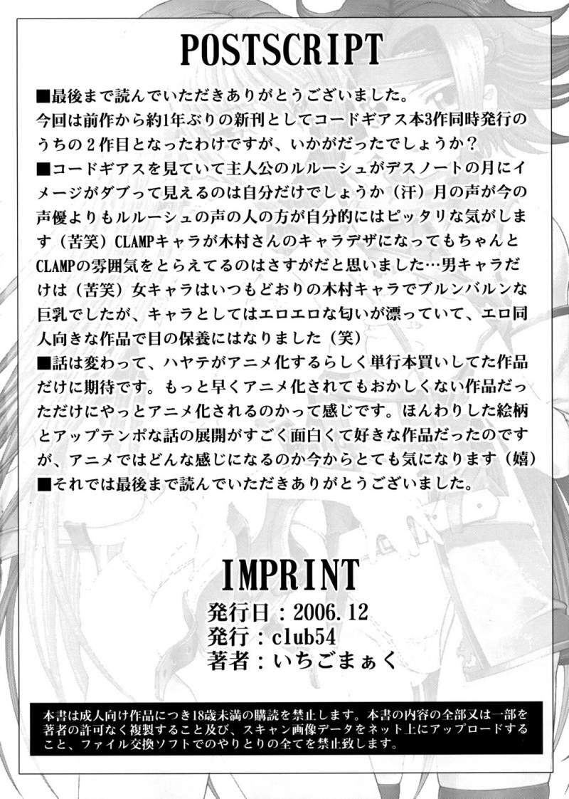 (C71) [club54 (Ichigo Mark)] Inbaku no Boukun (Code Geass: Lelouch of the Rebellion) page 25 full