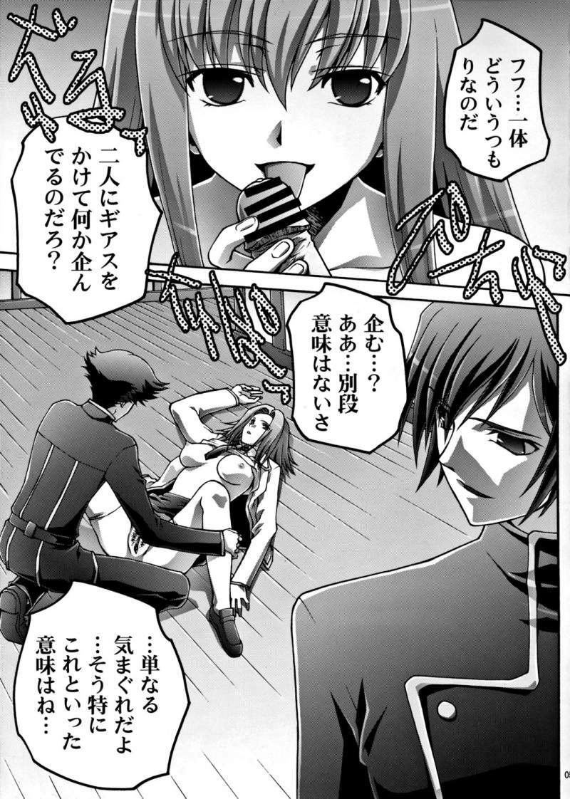 (C71) [club54 (Ichigo Mark)] Inbaku no Boukun (Code Geass: Lelouch of the Rebellion) page 4 full