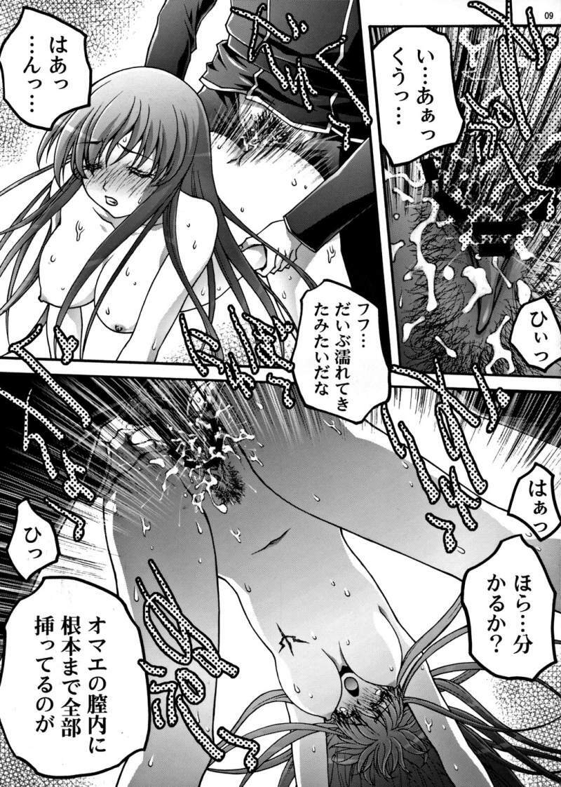 (C71) [club54 (Ichigo Mark)] Inbaku no Boukun (Code Geass: Lelouch of the Rebellion) page 8 full