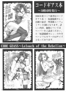 (C71) [club54 (Ichigo Mark)] Inbaku no Boukun (Code Geass: Lelouch of the Rebellion) - page 21