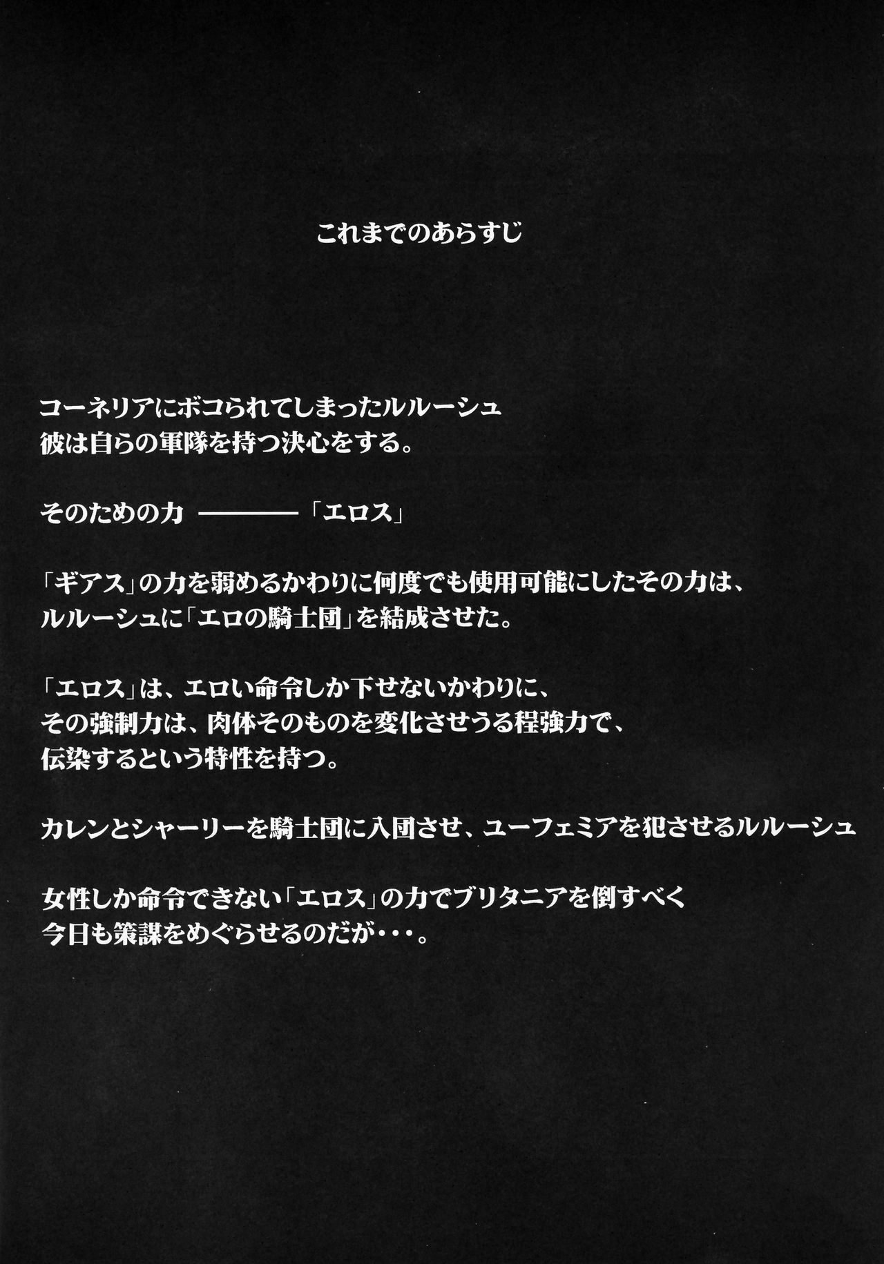 (GEASS Turbo) [Studio Kimigabuchi (Kimimaru)] Code Eross 3: Waga Na wa Ero (Code Geass) [English] page 3 full