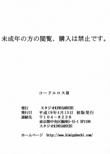 (GEASS Turbo) [Studio Kimigabuchi (Kimimaru)] Code Eross 3: Waga Na wa Ero (Code Geass) [English] - page 33