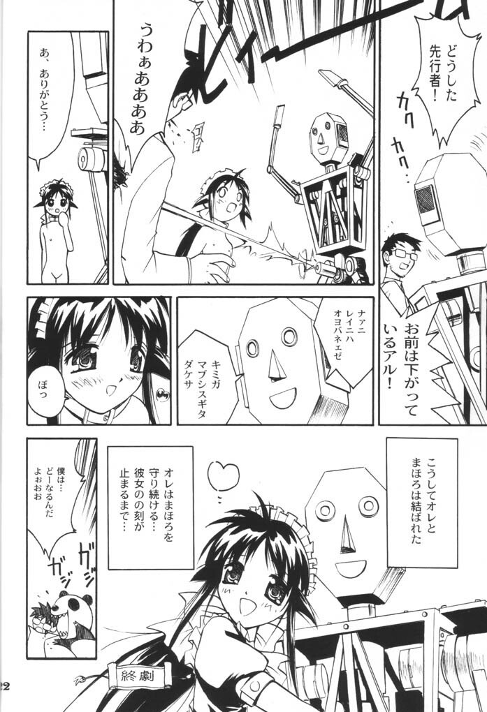 (SC15) [Anorak Post (Akiyoshi Yoshiaki)] Mahoroland Drive (Mahoromatic) page 21 full