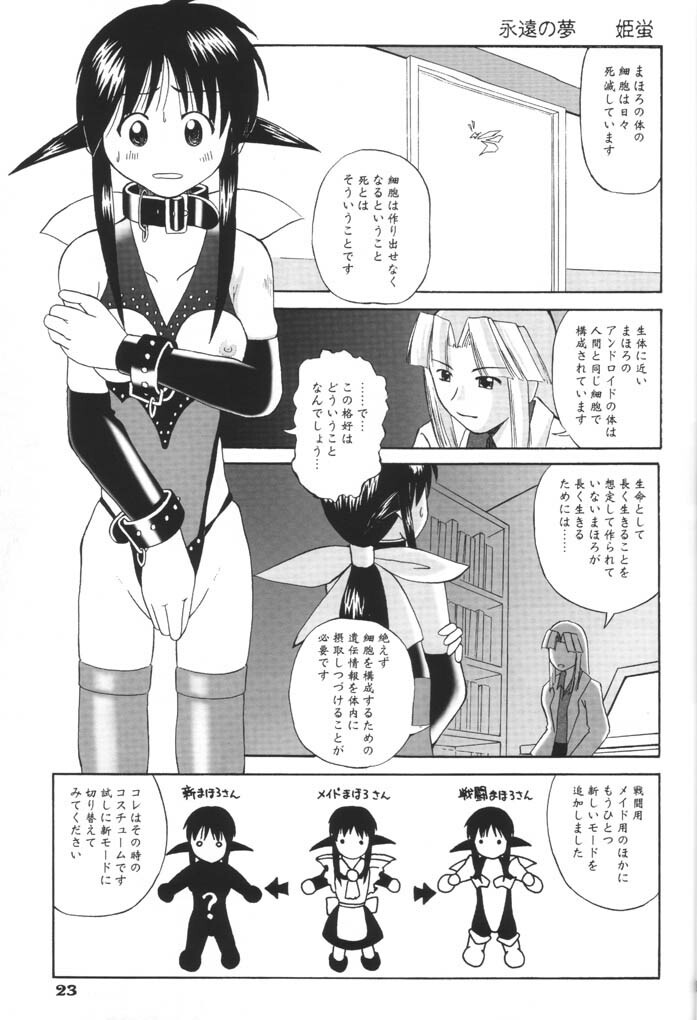 (SC15) [Anorak Post (Akiyoshi Yoshiaki)] Mahoroland Drive (Mahoromatic) page 22 full