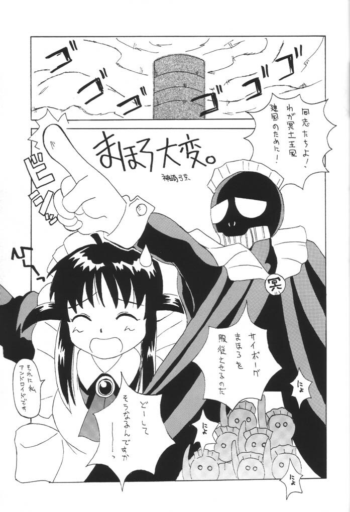 (SC15) [Anorak Post (Akiyoshi Yoshiaki)] Mahoroland Drive (Mahoromatic) page 27 full