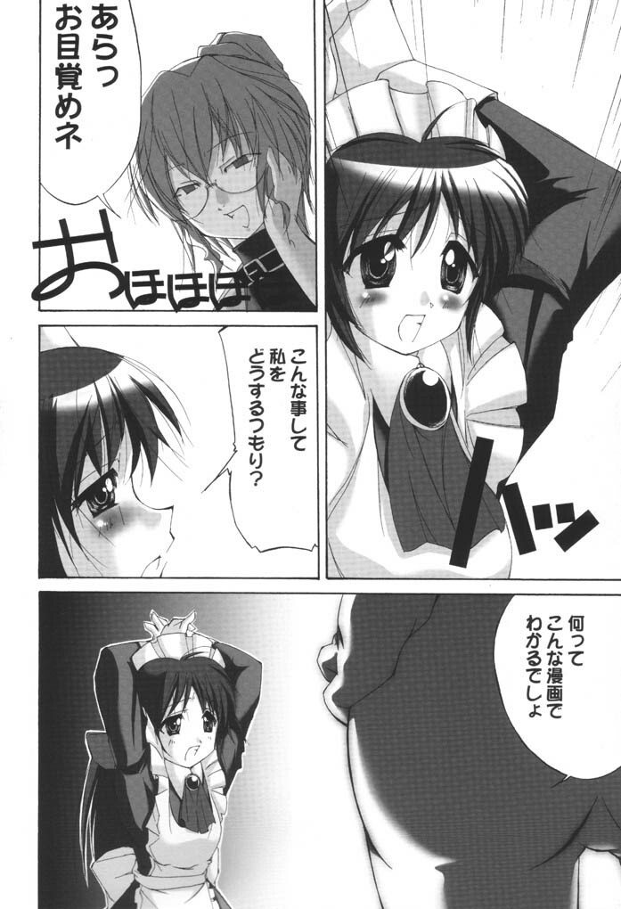 (SC15) [Anorak Post (Akiyoshi Yoshiaki)] Mahoroland Drive (Mahoromatic) page 5 full