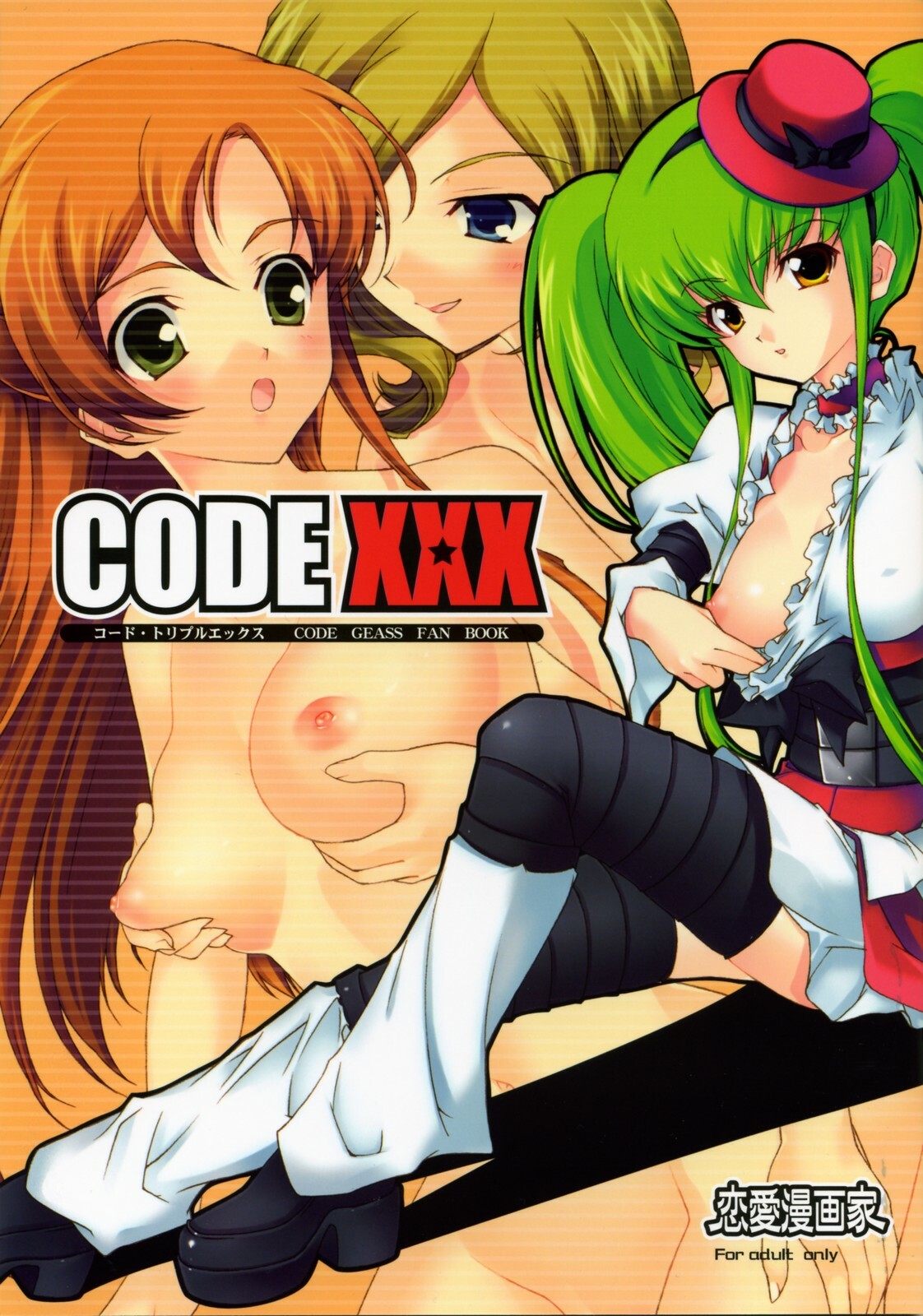 (SC34) [Renai Mangaka (Naruse Hirofumi)] Code XXX (CODE GEASS: Lelouch of the Rebellion) page 1 full