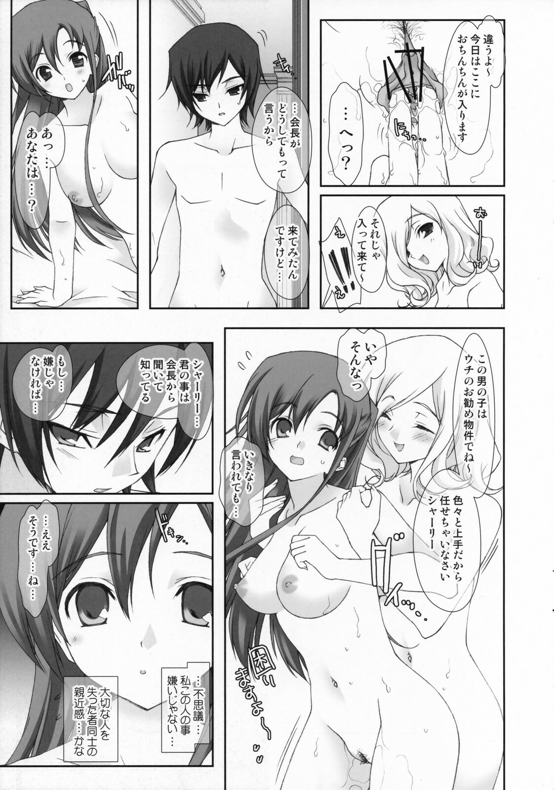 (SC34) [Renai Mangaka (Naruse Hirofumi)] Code XXX (CODE GEASS: Lelouch of the Rebellion) page 13 full