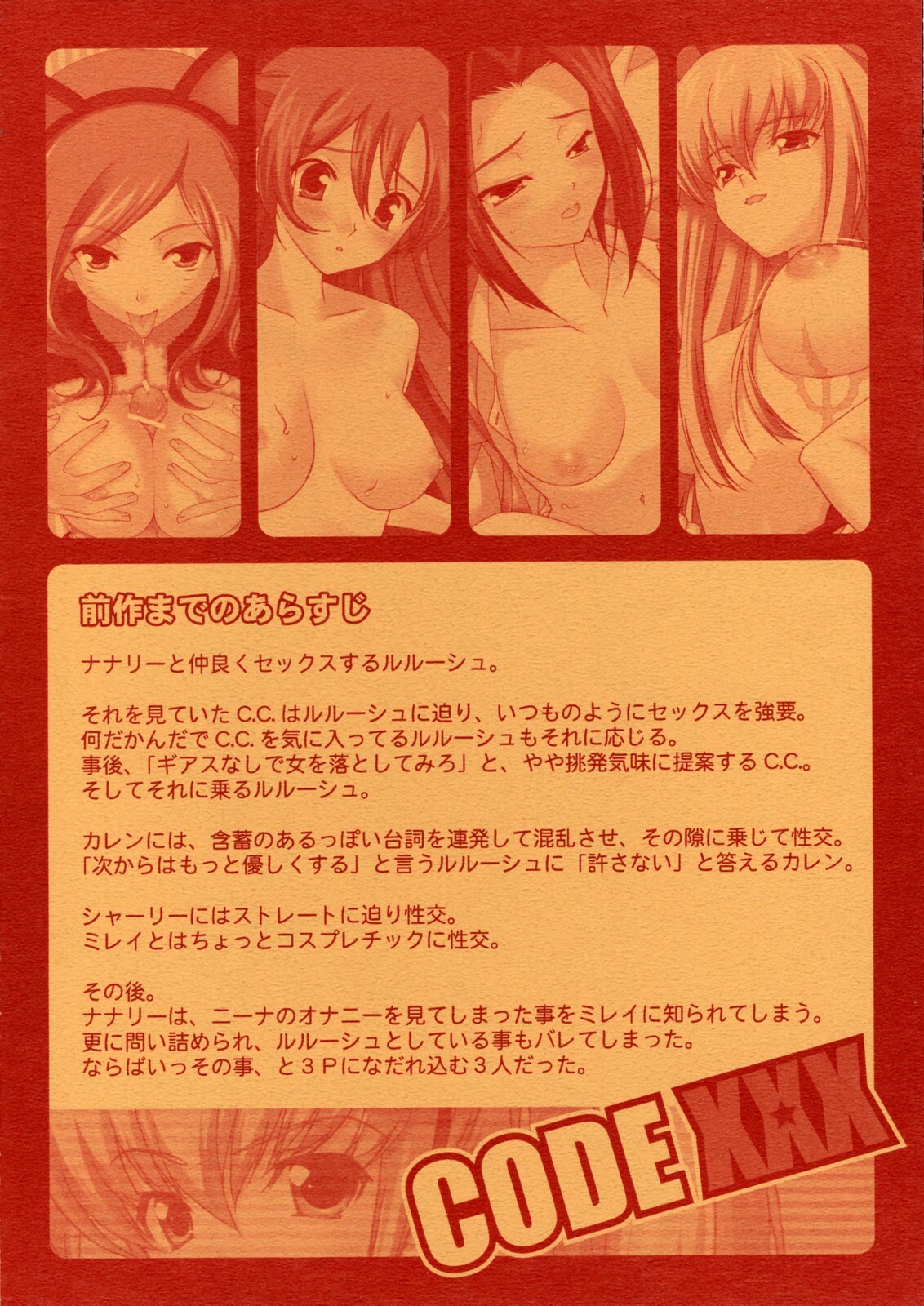 (SC34) [Renai Mangaka (Naruse Hirofumi)] Code XXX (CODE GEASS: Lelouch of the Rebellion) page 3 full